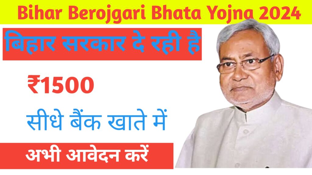 Bihar Berojgari Bhata Yojna 2024