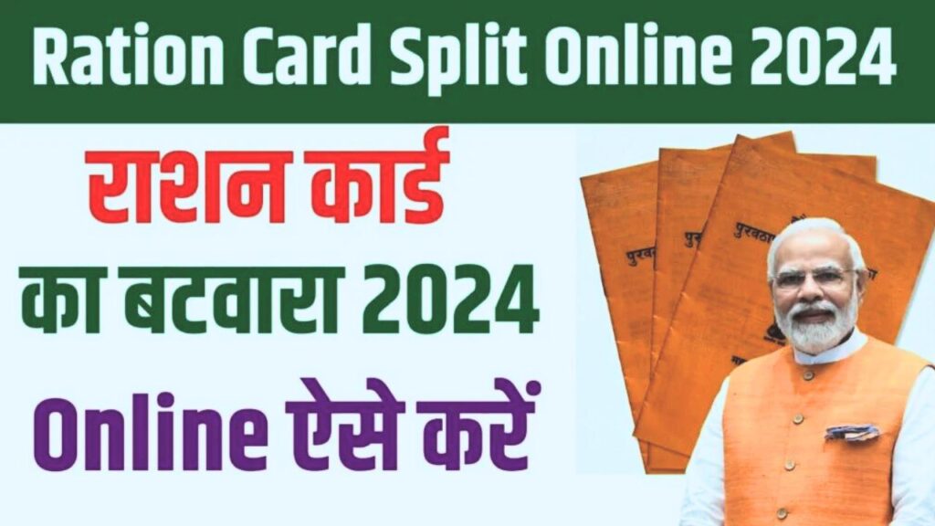 Ration Card Split Online 2024