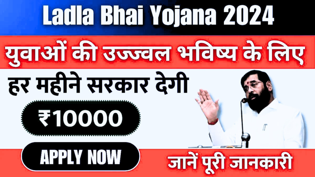 Ladla bhai yojana